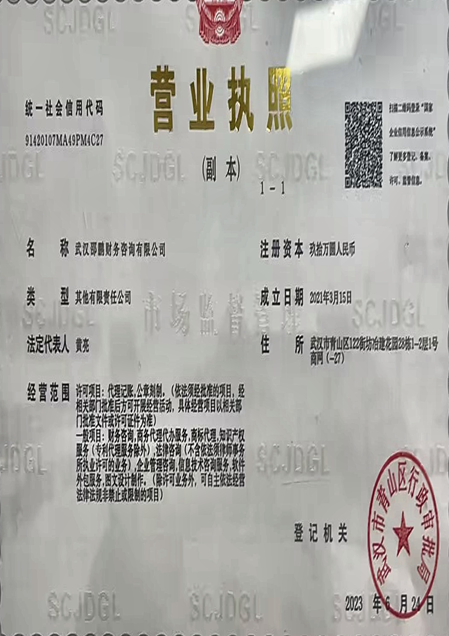 武汉邵鹏财务咨询有限公司营业执照副本